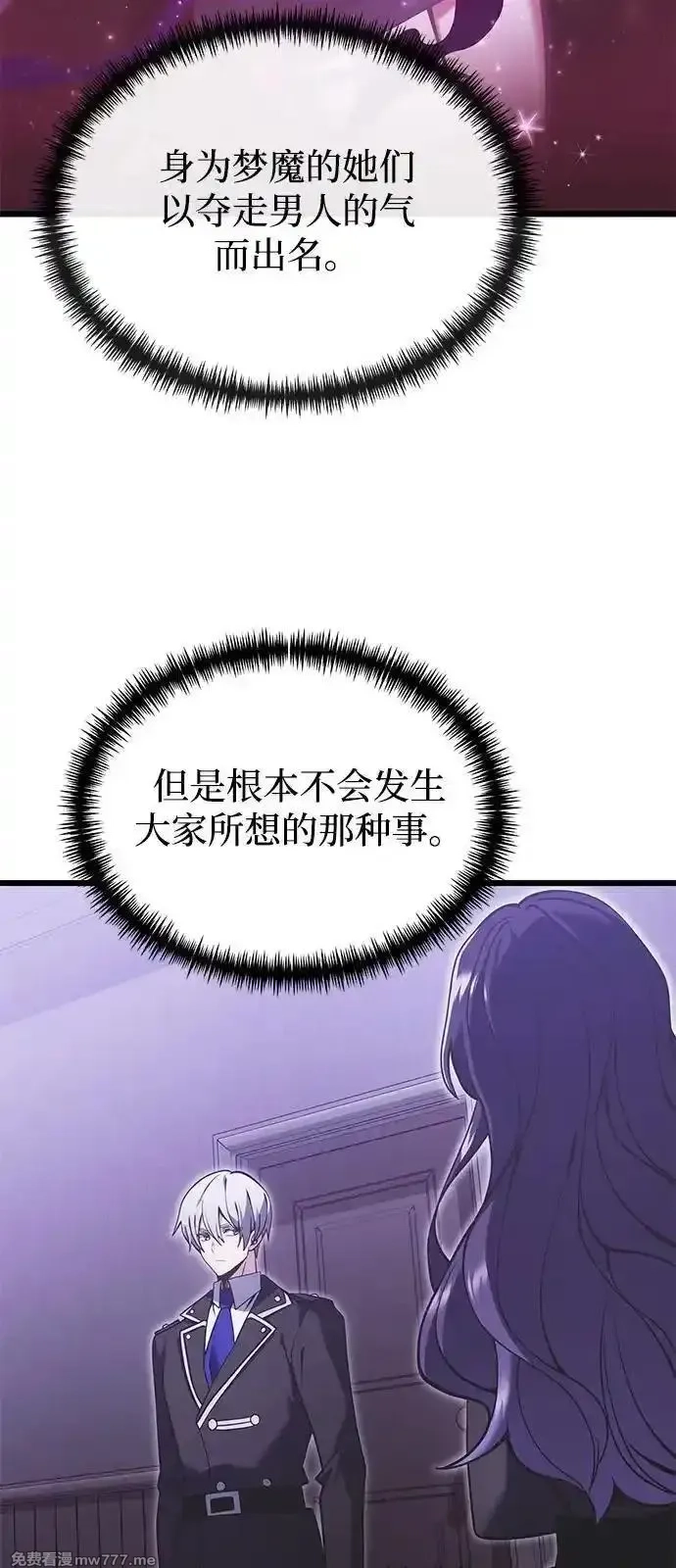 身患绝症的天才黑暗骑士,第89话,第33张