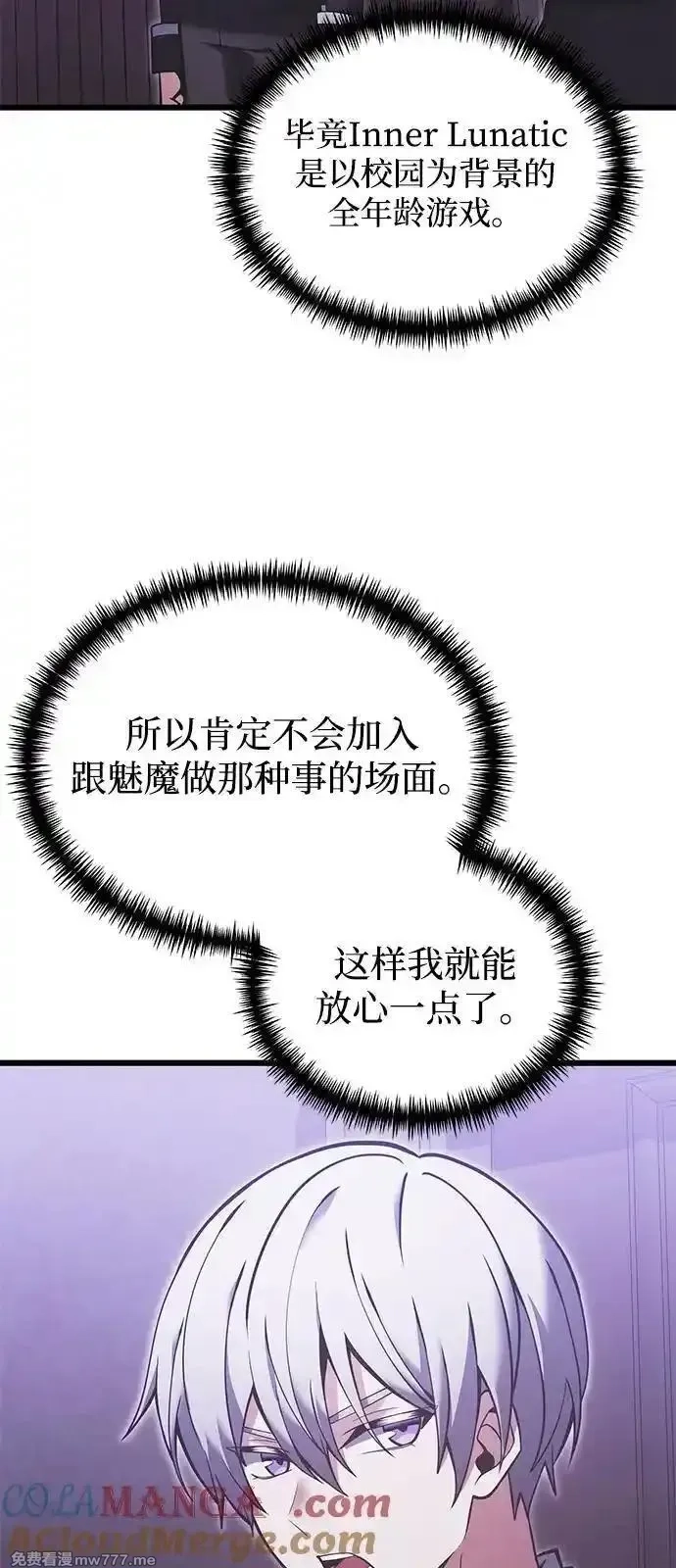 身患绝症的天才黑暗骑士,第89话,第34张