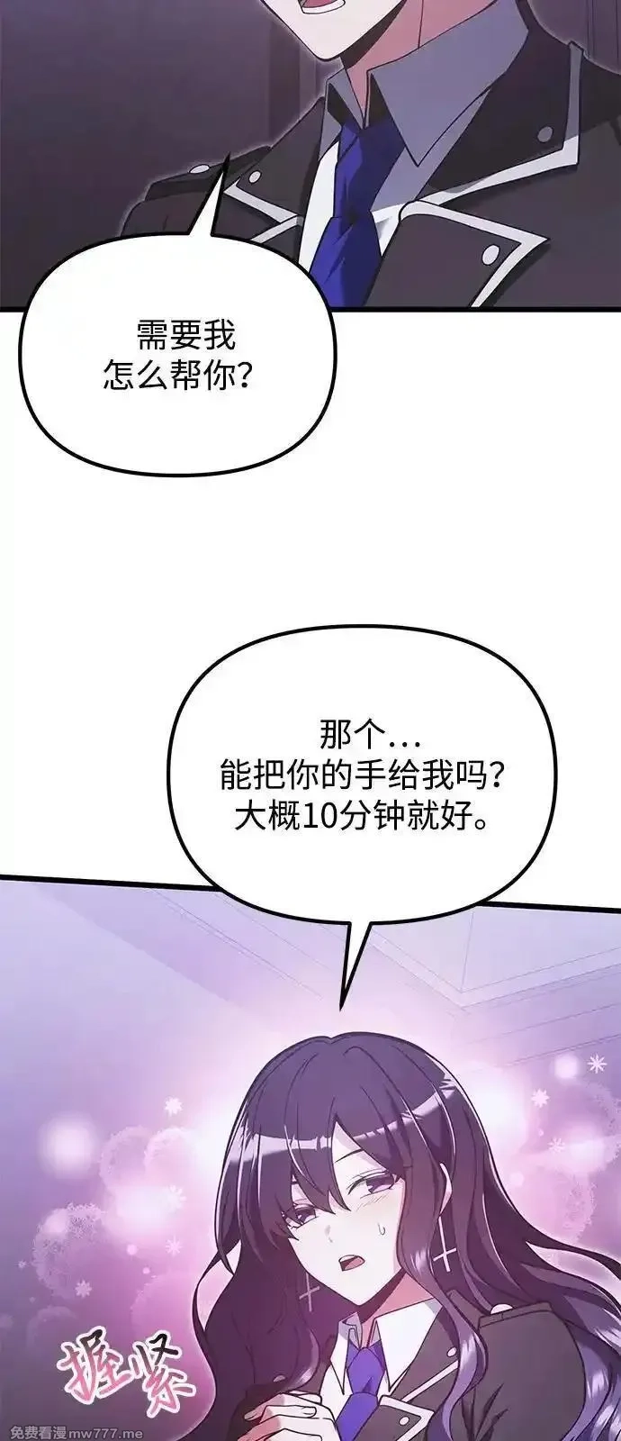 身患绝症的天才黑暗骑士,第89话,第35张