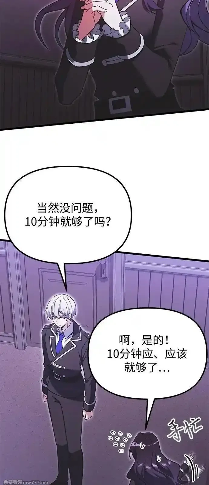 身患绝症的天才黑暗骑士,第89话,第36张