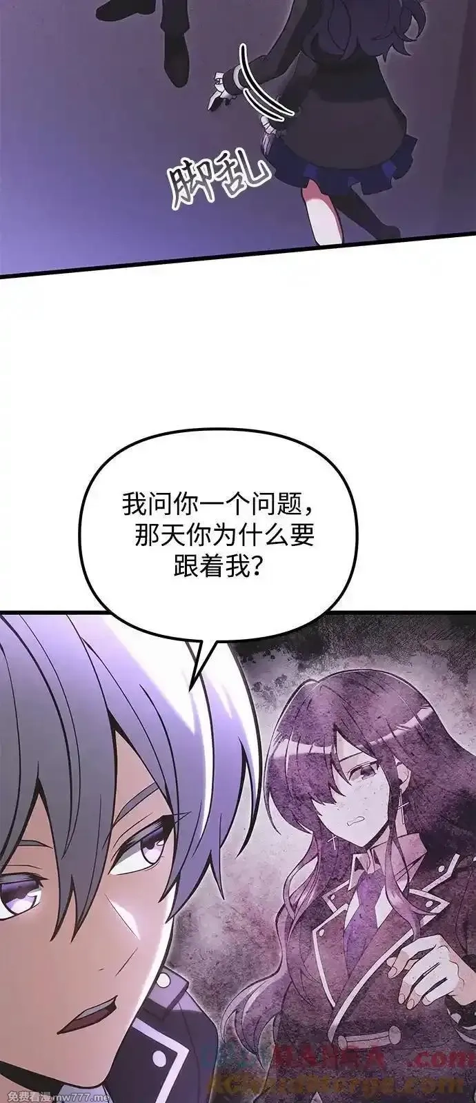 身患绝症的天才黑暗骑士,第89话,第37张
