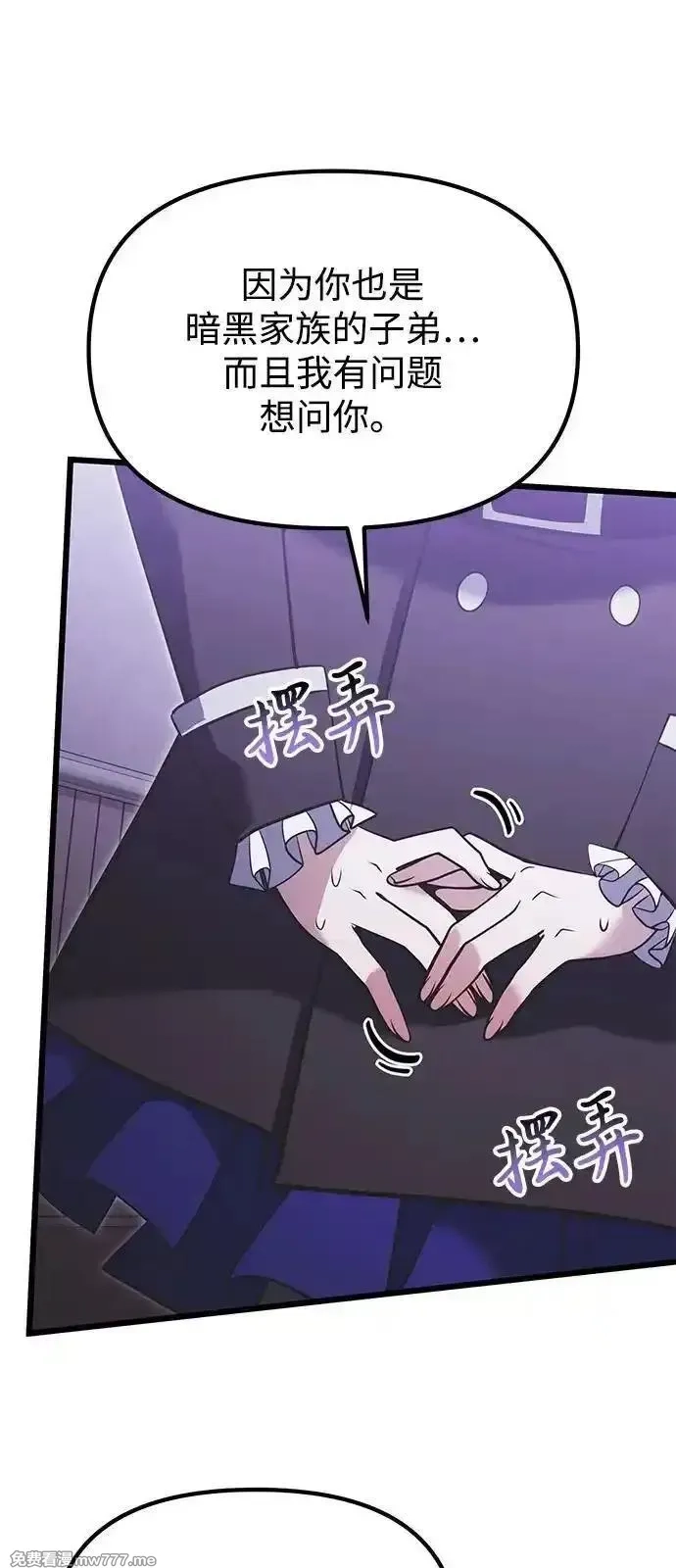 身患绝症的天才黑暗骑士,第89话,第39张