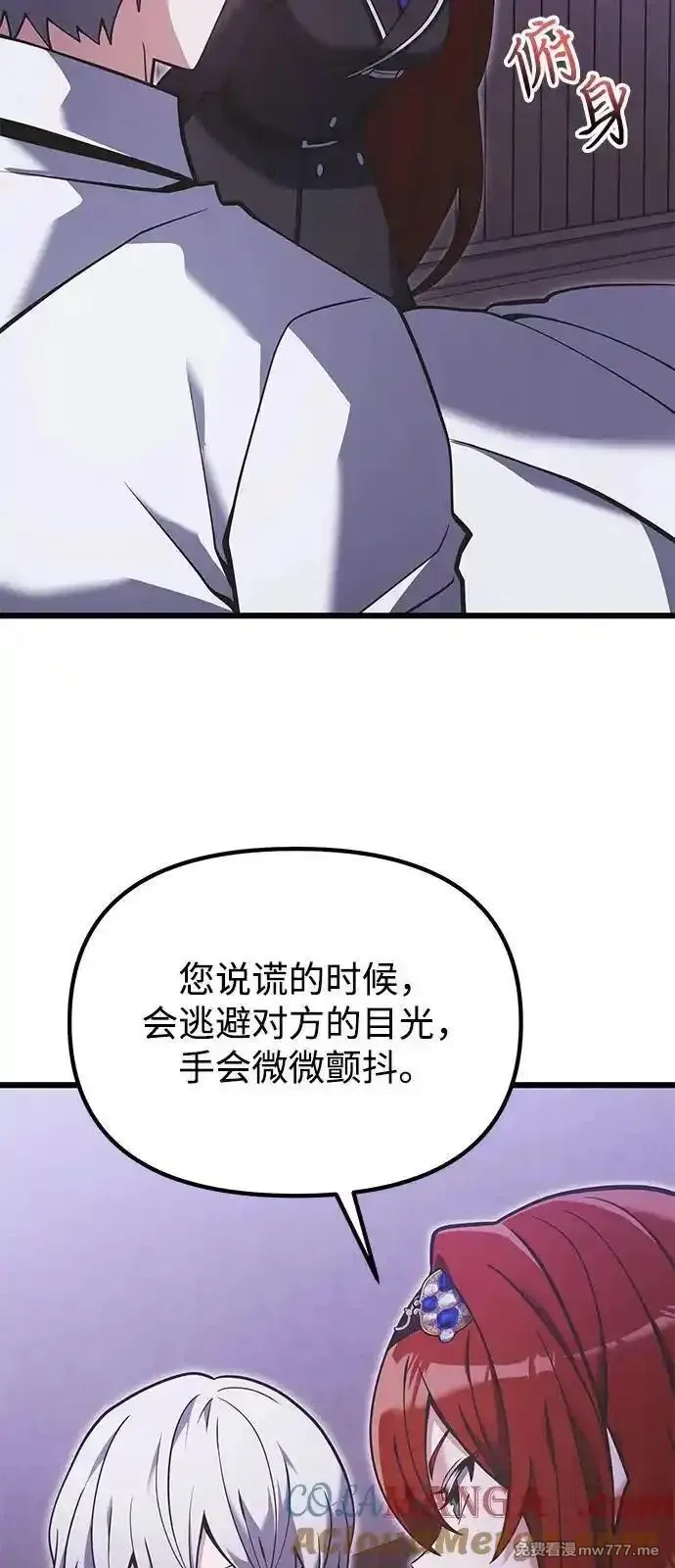 身患绝症的天才黑暗骑士,第89话,第4张