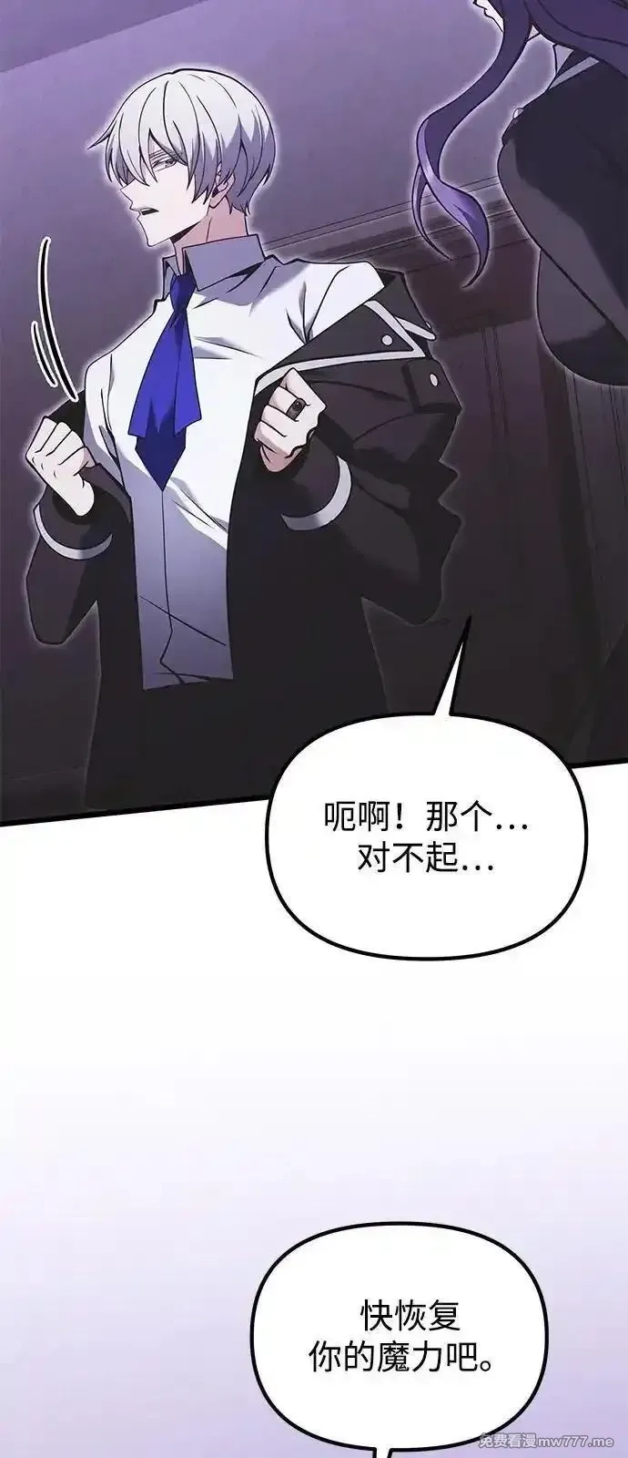 身患绝症的天才黑暗骑士,第89话,第41张