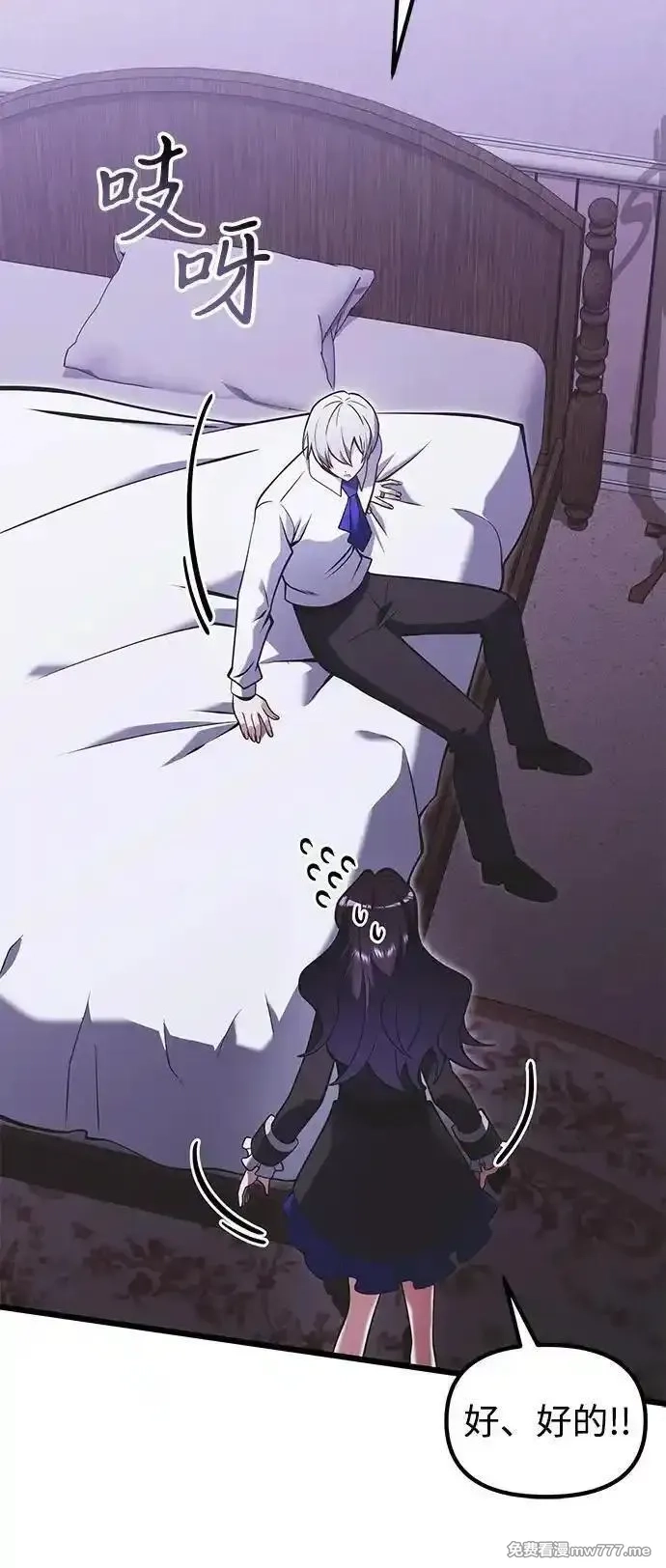 身患绝症的天才黑暗骑士,第89话,第42张