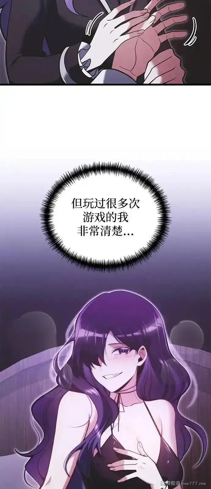 身患绝症的天才黑暗骑士,第89话,第45张
