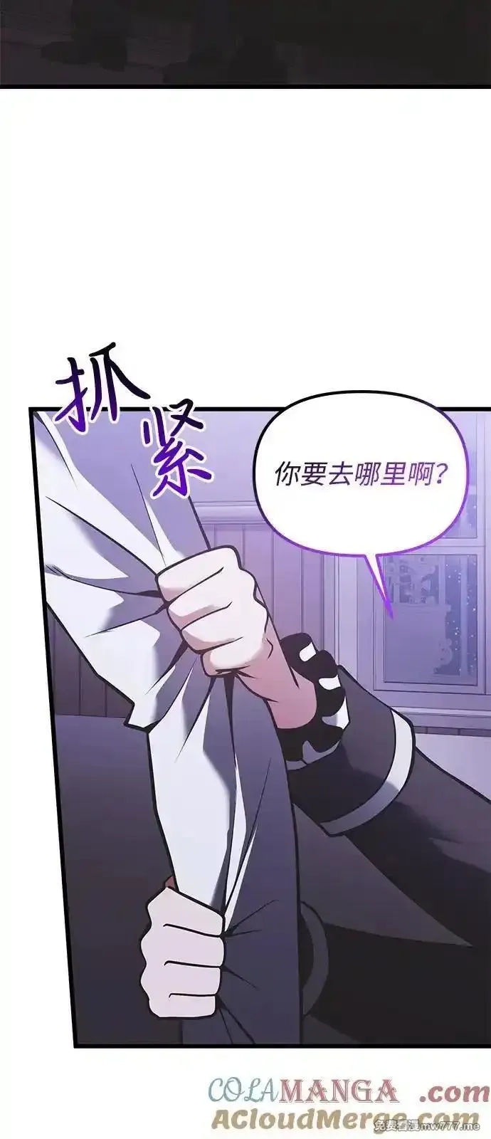 身患绝症的天才黑暗骑士,第89话,第52张
