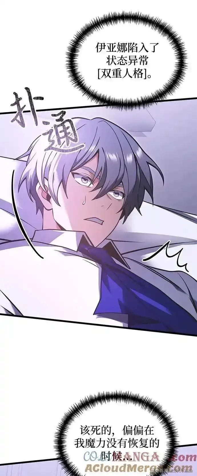 身患绝症的天才黑暗骑士,第89话,第58张