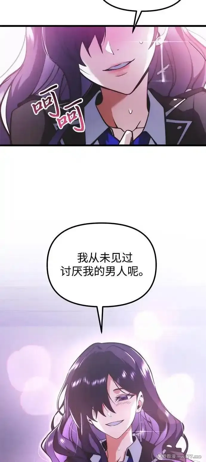 身患绝症的天才黑暗骑士,第89话,第60张