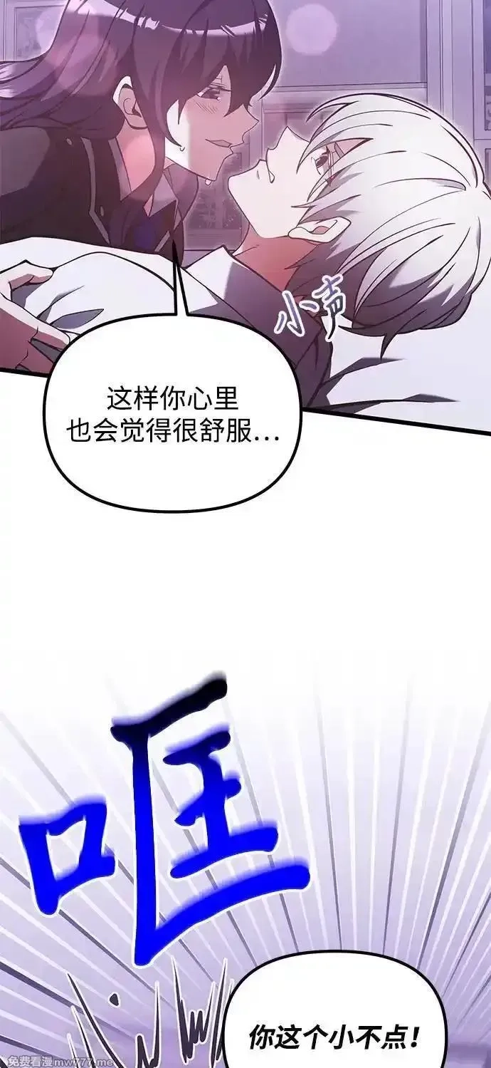 身患绝症的天才黑暗骑士,第89话,第63张