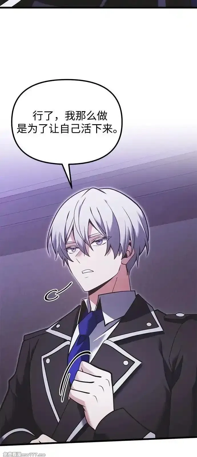身患绝症的天才黑暗骑士,第89话,第77张
