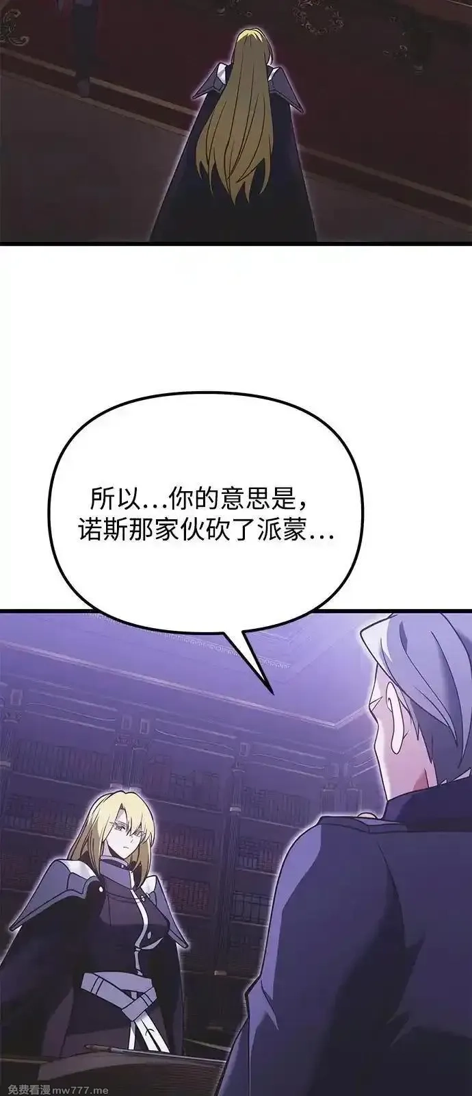 身患绝症的天才黑暗骑士,第89话,第83张