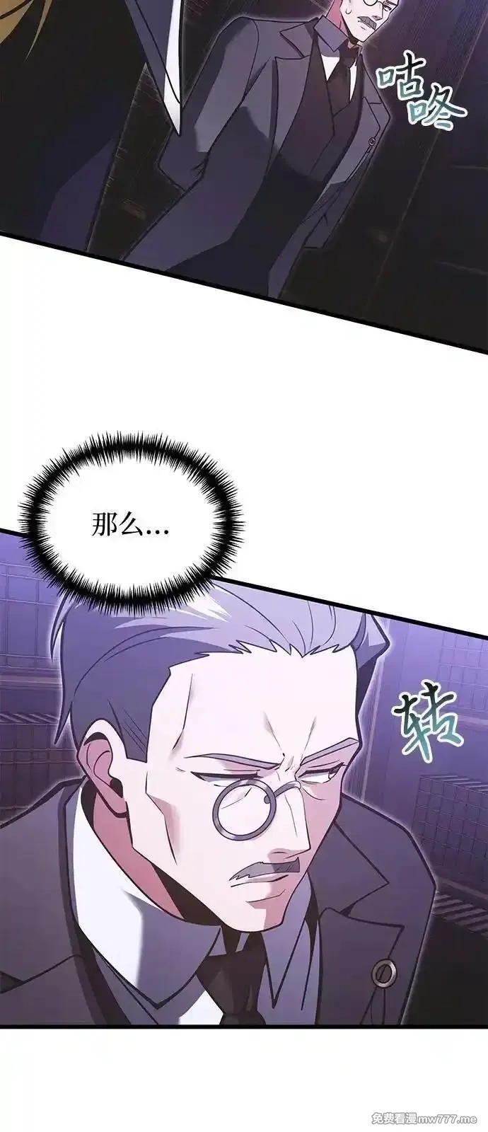 身患绝症的天才黑暗骑士,第89话,第87张