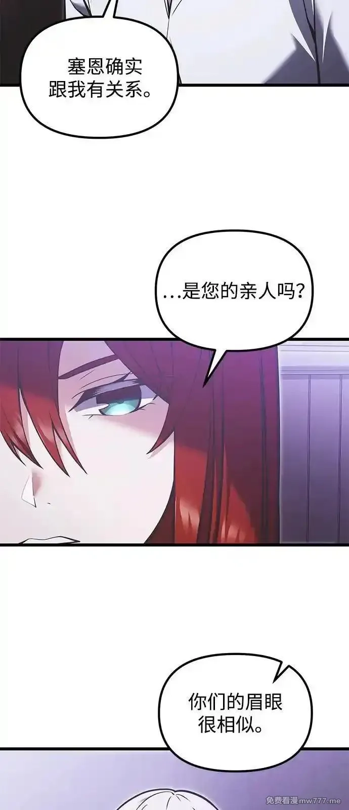 身患绝症的天才黑暗骑士,第89话,第9张