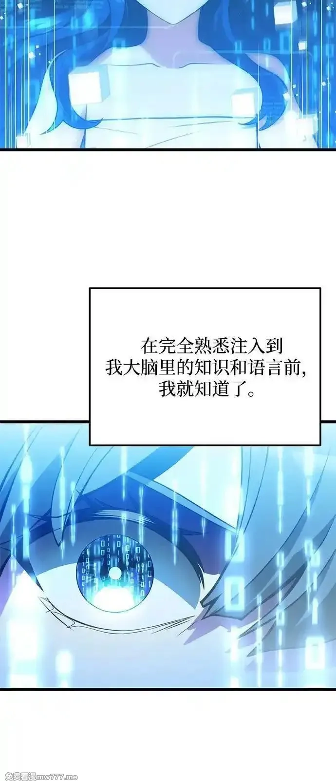 身患绝症的天才黑暗骑士,第85话,第11张
