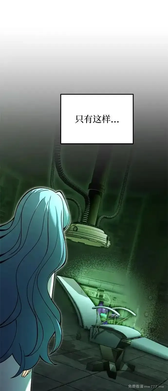 身患绝症的天才黑暗骑士,第85话,第15张
