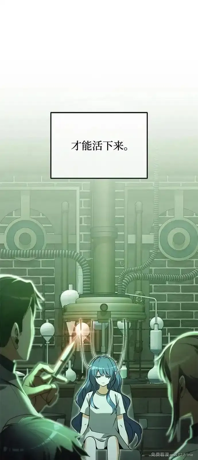 身患绝症的天才黑暗骑士,第85话,第17张