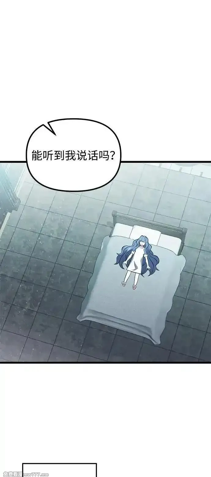 身患绝症的天才黑暗骑士,第85话,第20张