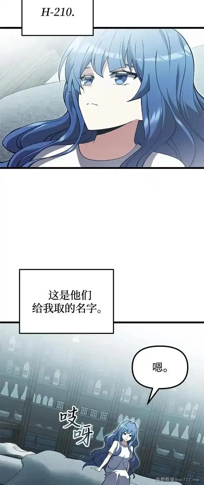 身患绝症的天才黑暗骑士,第85话,第21张