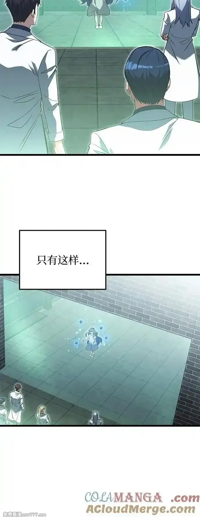身患绝症的天才黑暗骑士,第85话,第28张
