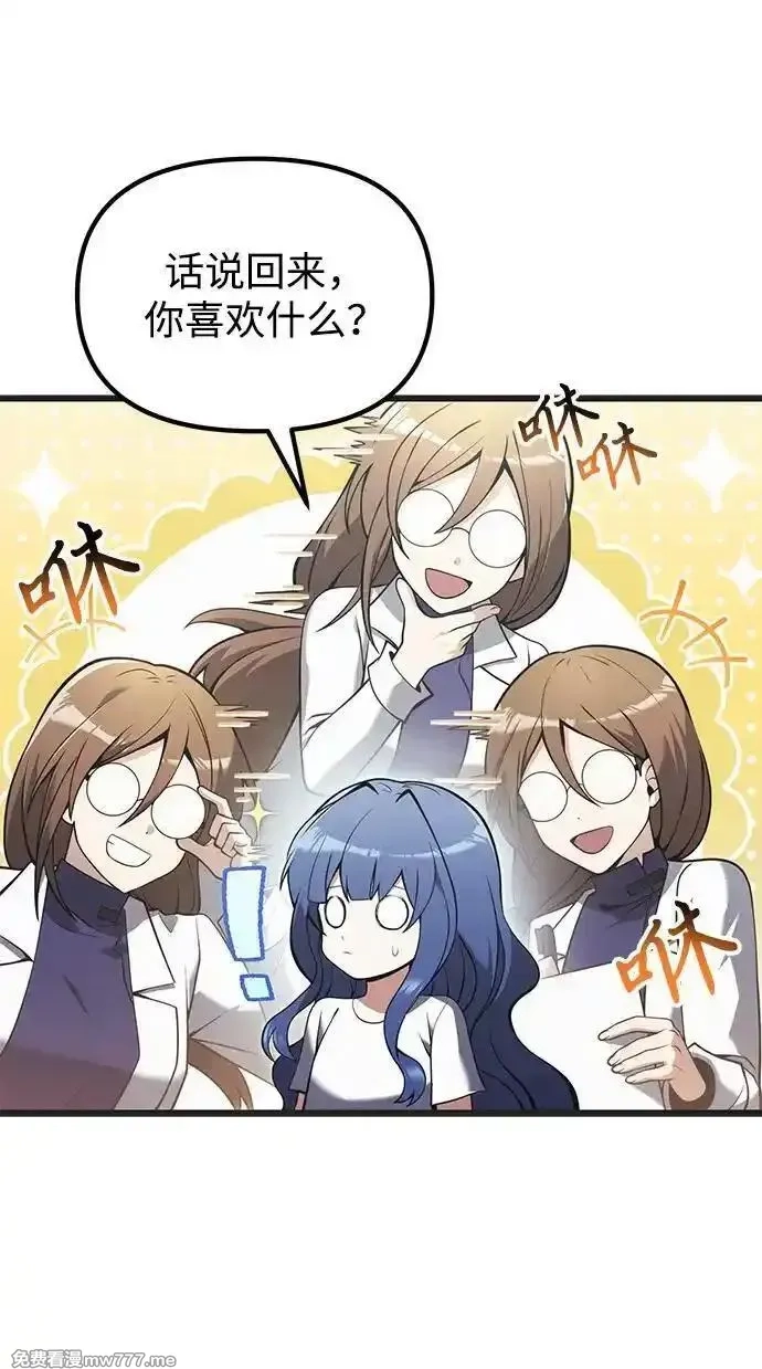身患绝症的天才黑暗骑士,第85话,第36张