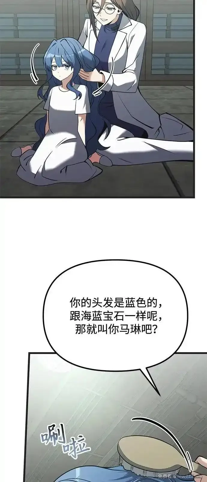 身患绝症的天才黑暗骑士,第85话,第38张