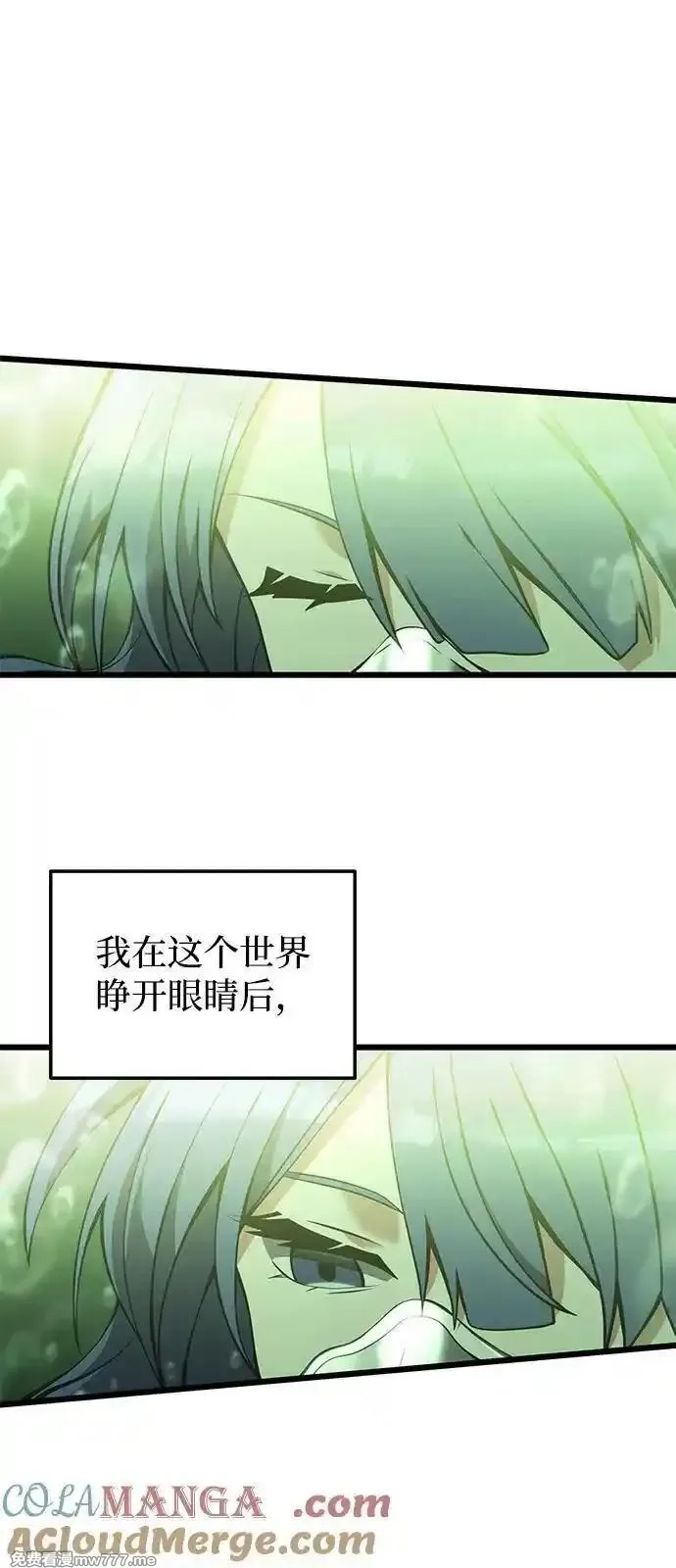 身患绝症的天才黑暗骑士,第85话,第4张