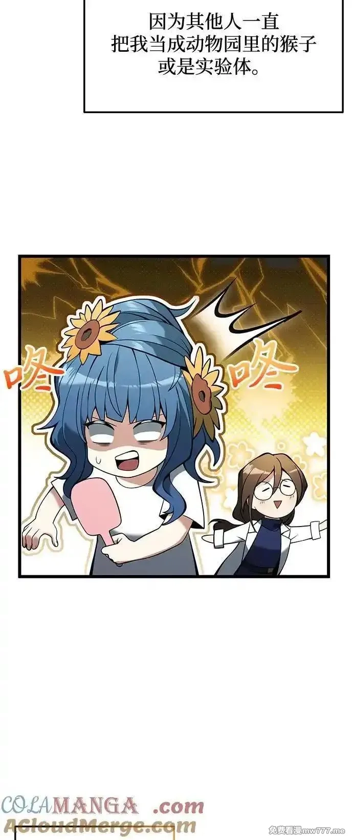 身患绝症的天才黑暗骑士,第85话,第40张