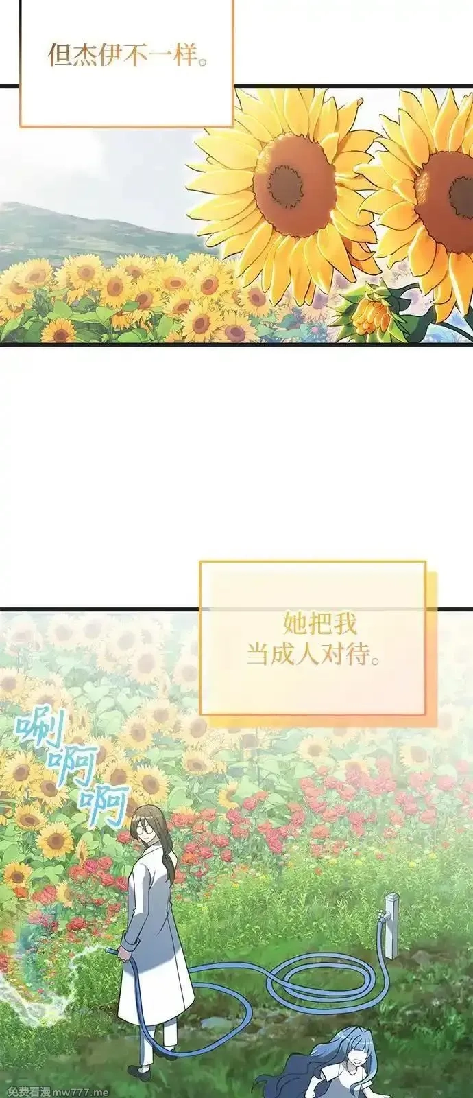身患绝症的天才黑暗骑士,第85话,第41张