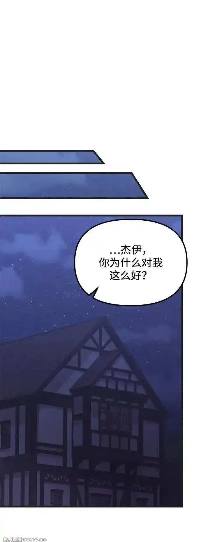 身患绝症的天才黑暗骑士,第85话,第44张