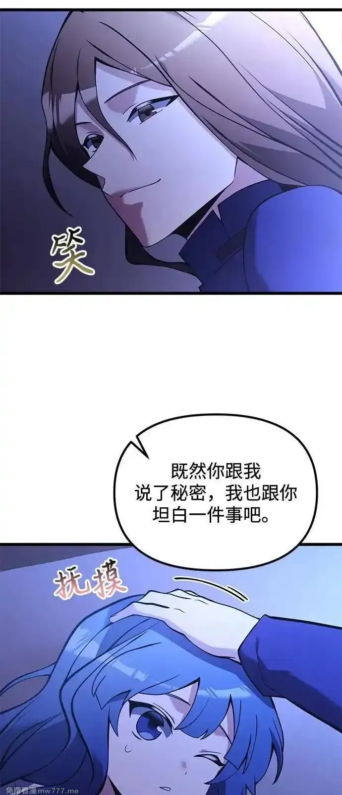 身患绝症的天才黑暗骑士,第85话,第47张