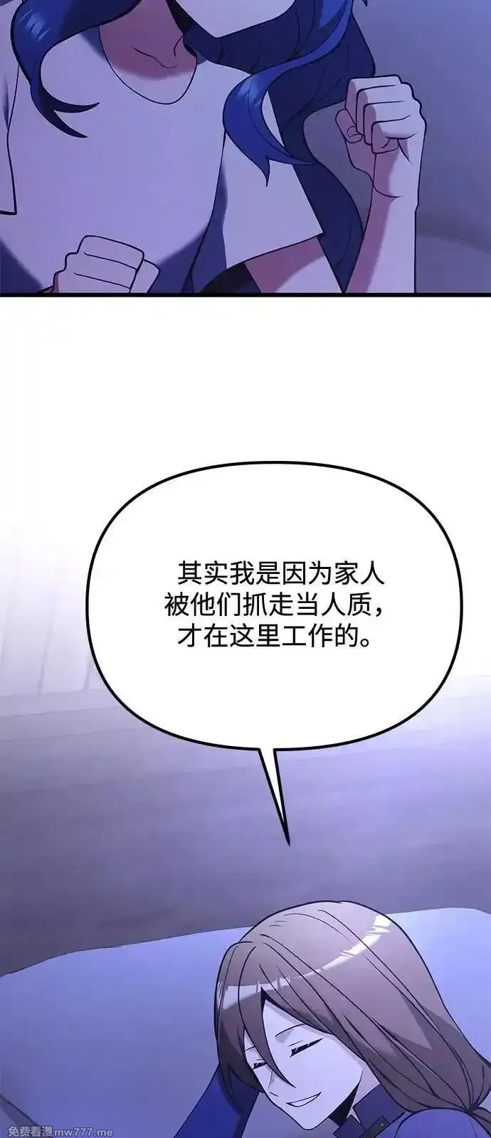 身患绝症的天才黑暗骑士,第85话,第48张