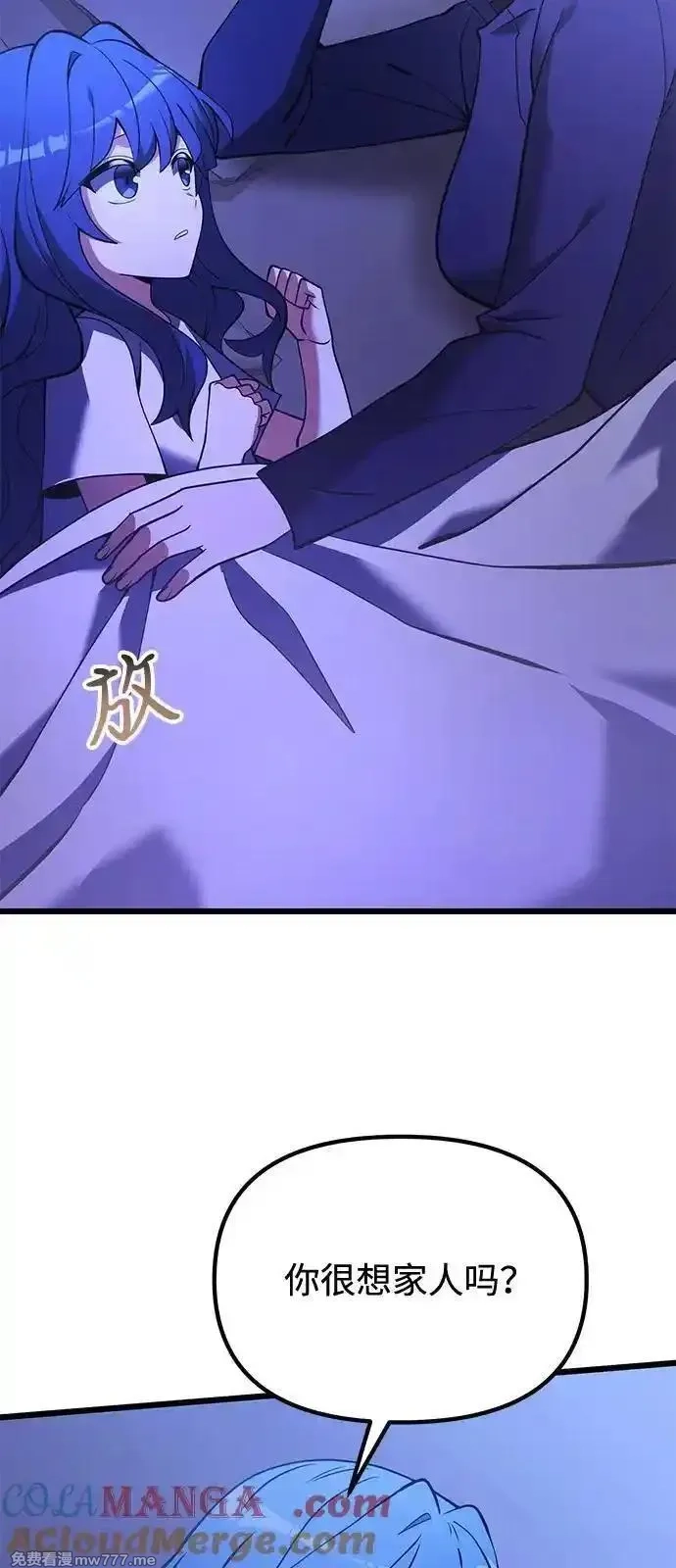 身患绝症的天才黑暗骑士,第85话,第49张
