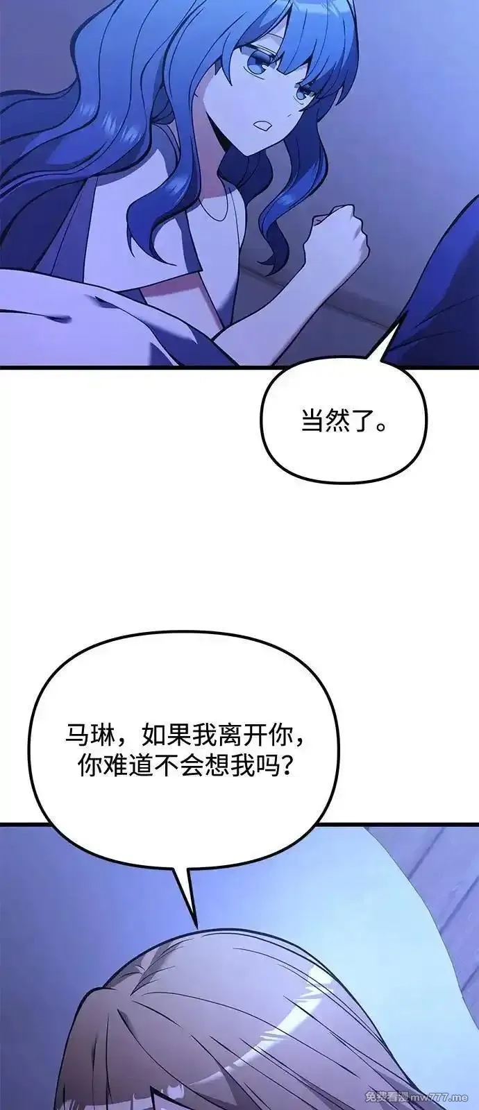 身患绝症的天才黑暗骑士,第85话,第50张