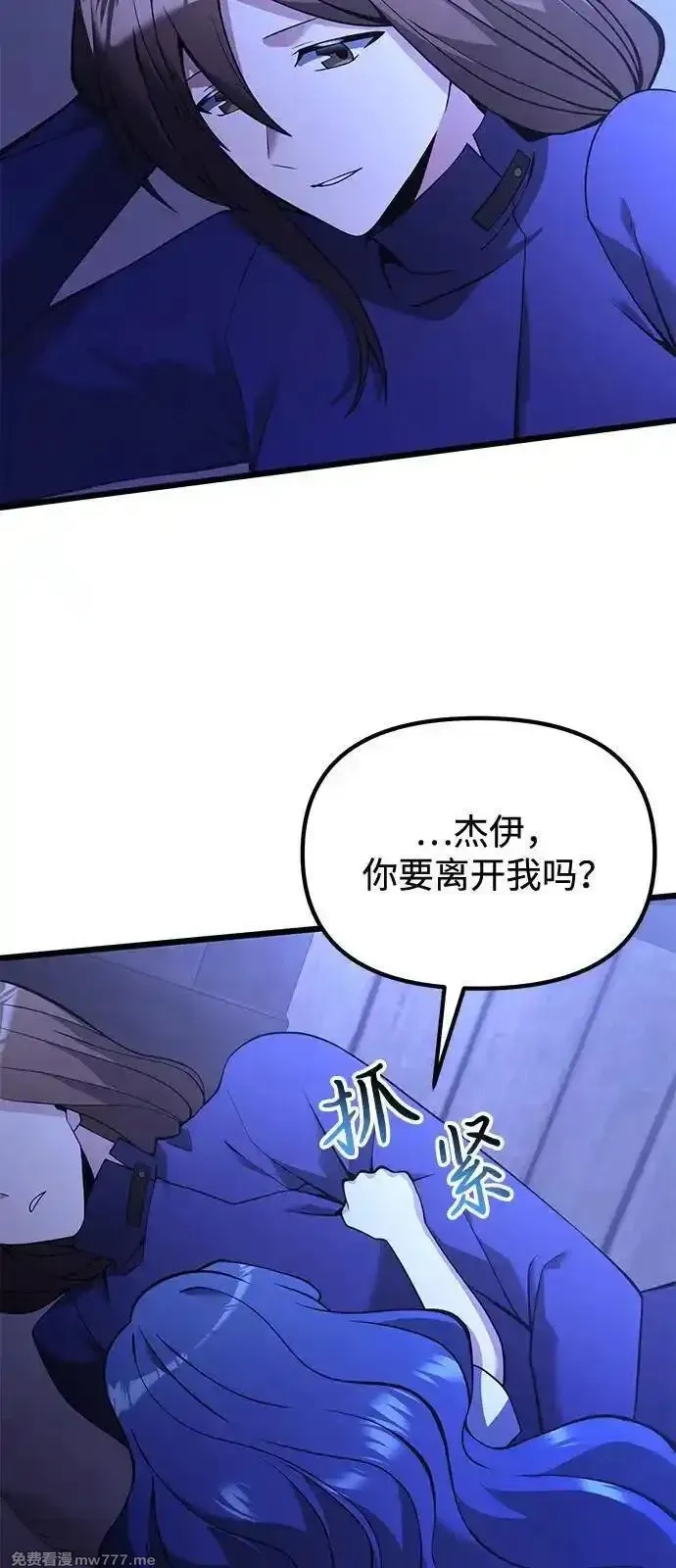 身患绝症的天才黑暗骑士,第85话,第51张