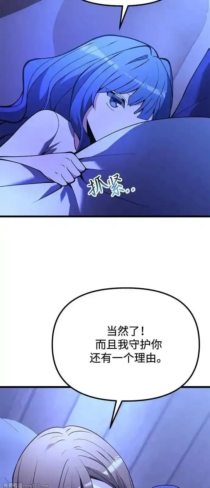 身患绝症的天才黑暗骑士,第85话,第54张