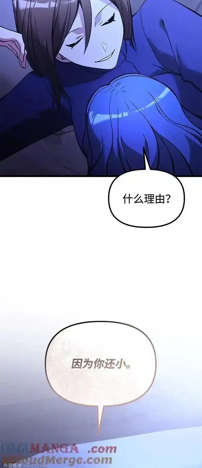 身患绝症的天才黑暗骑士,第85话,第55张