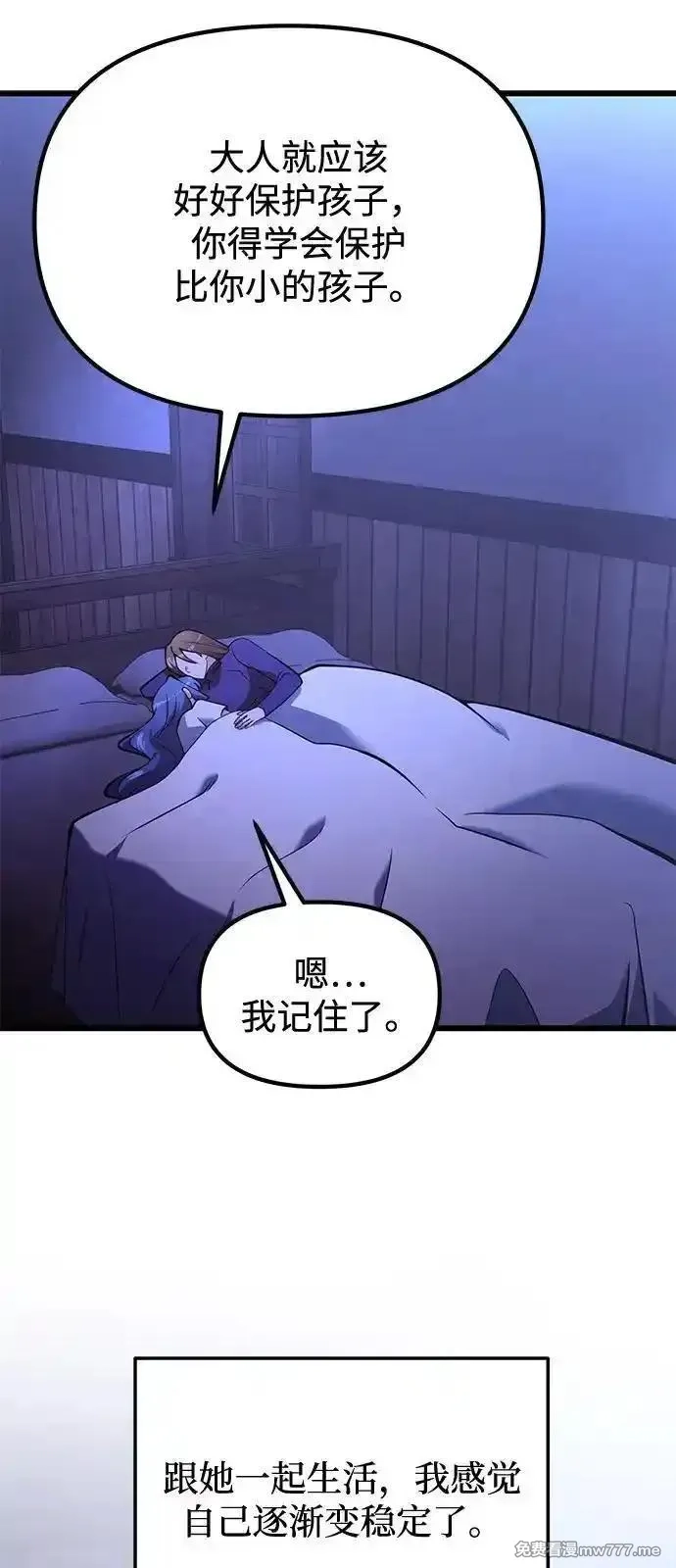 身患绝症的天才黑暗骑士,第85话,第57张