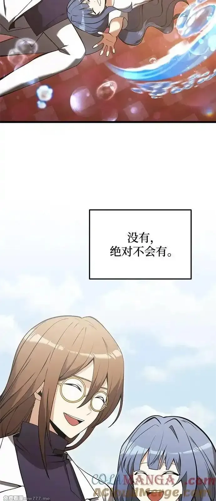 身患绝症的天才黑暗骑士,第85话,第61张