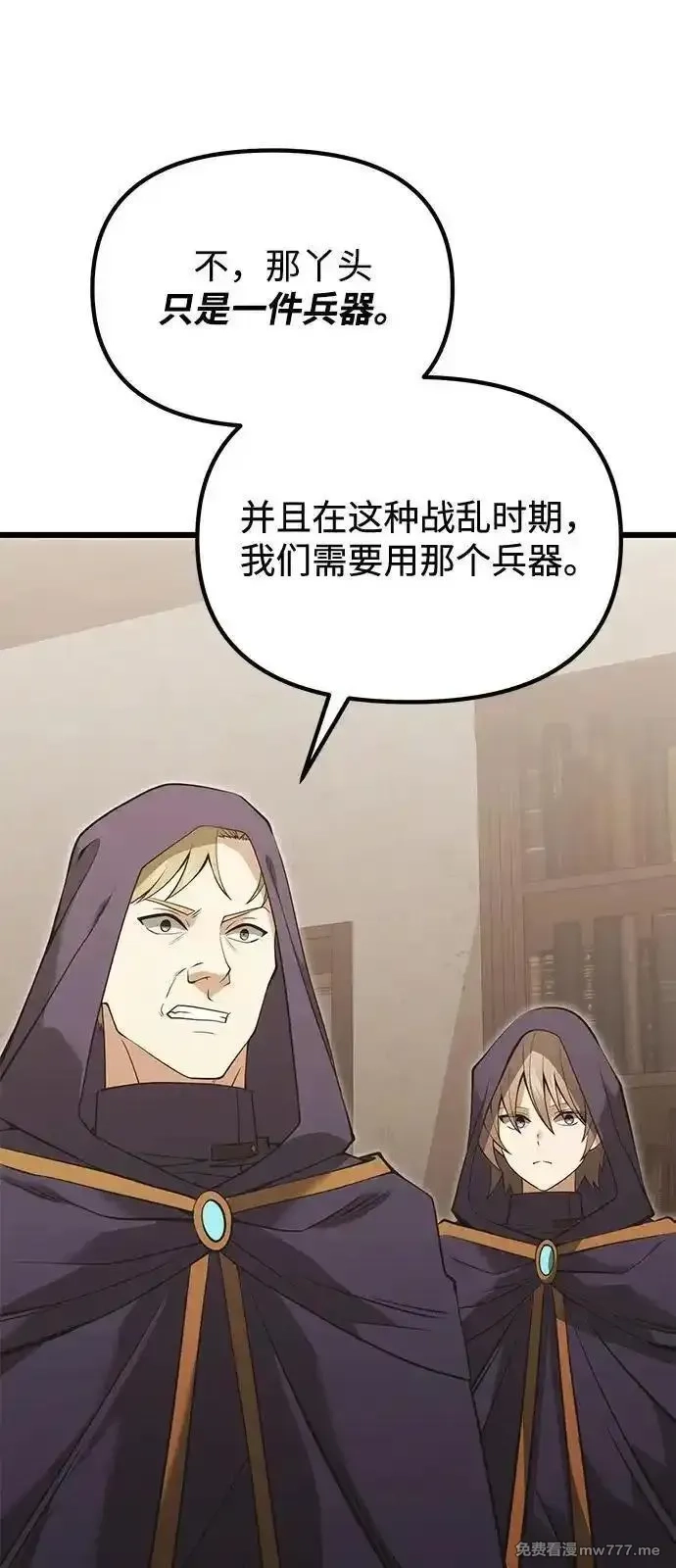 身患绝症的天才黑暗骑士,第85话,第68张