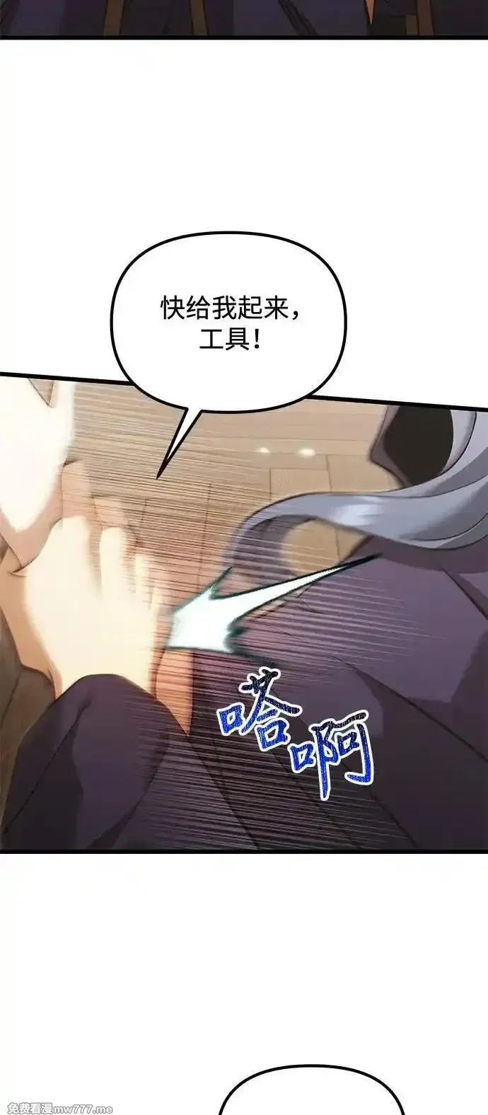 身患绝症的天才黑暗骑士,第85话,第69张