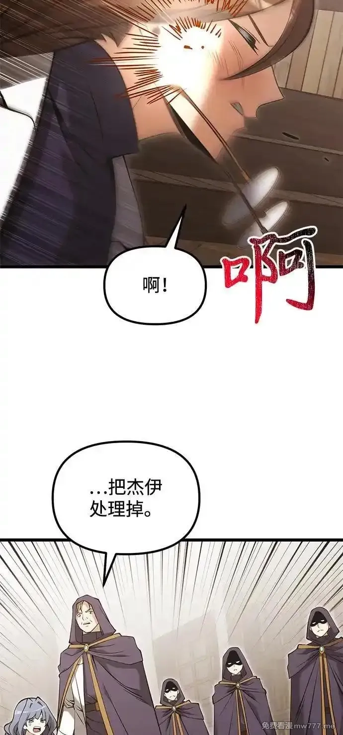 身患绝症的天才黑暗骑士,第85话,第71张