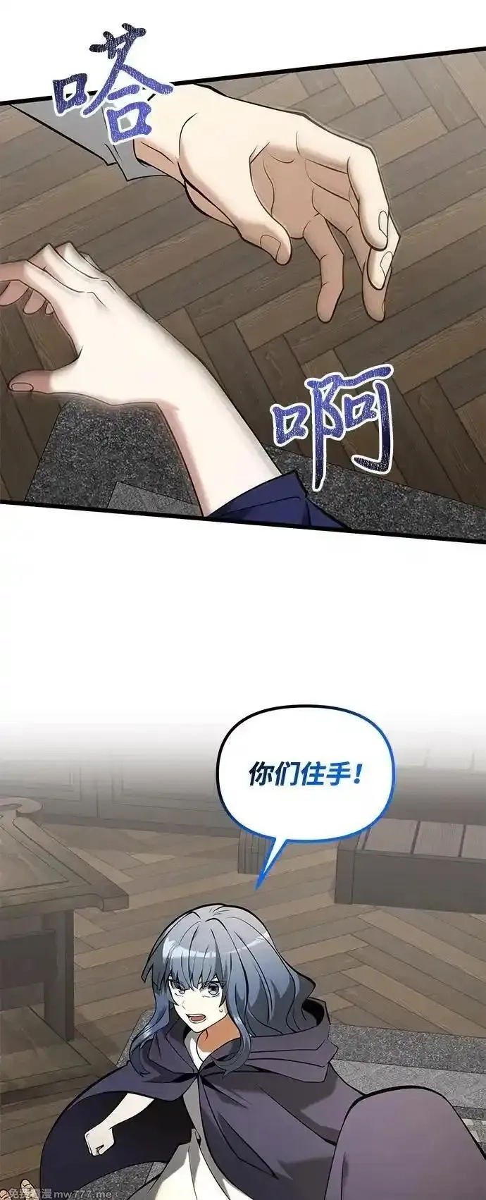 身患绝症的天才黑暗骑士,第85话,第75张