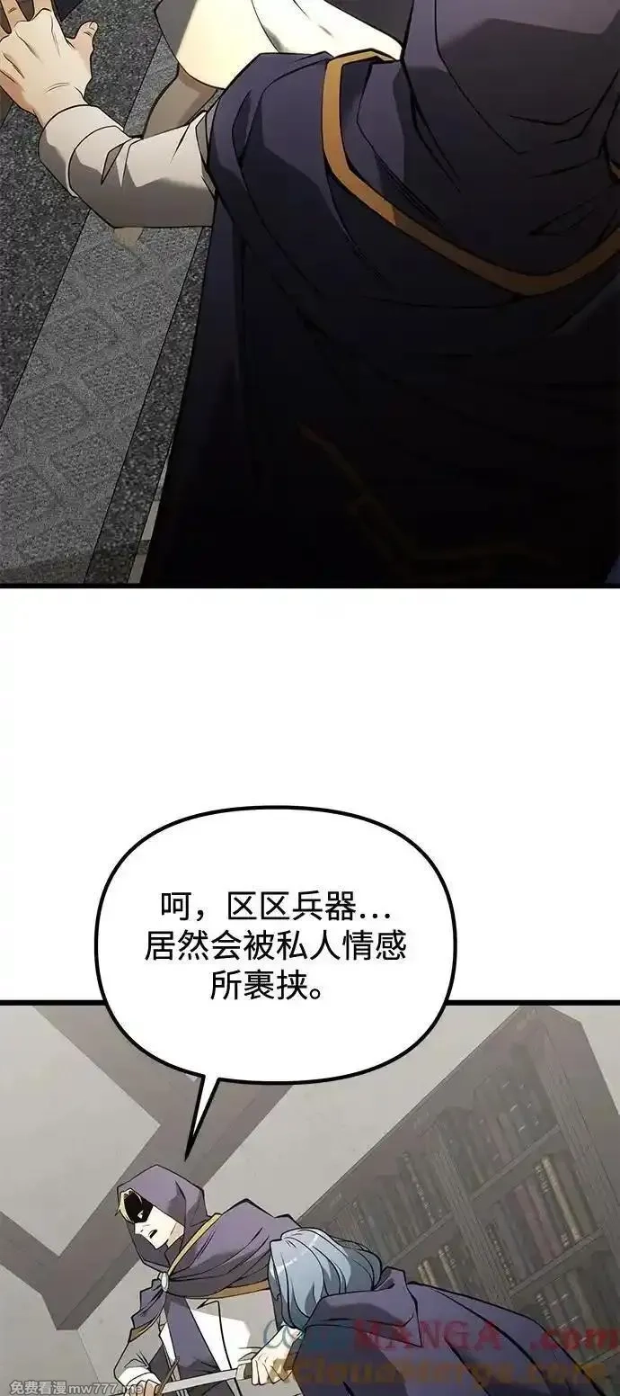 身患绝症的天才黑暗骑士,第85话,第76张