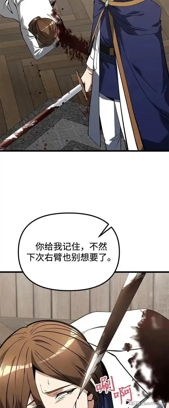 身患绝症的天才黑暗骑士,第85话,第80张