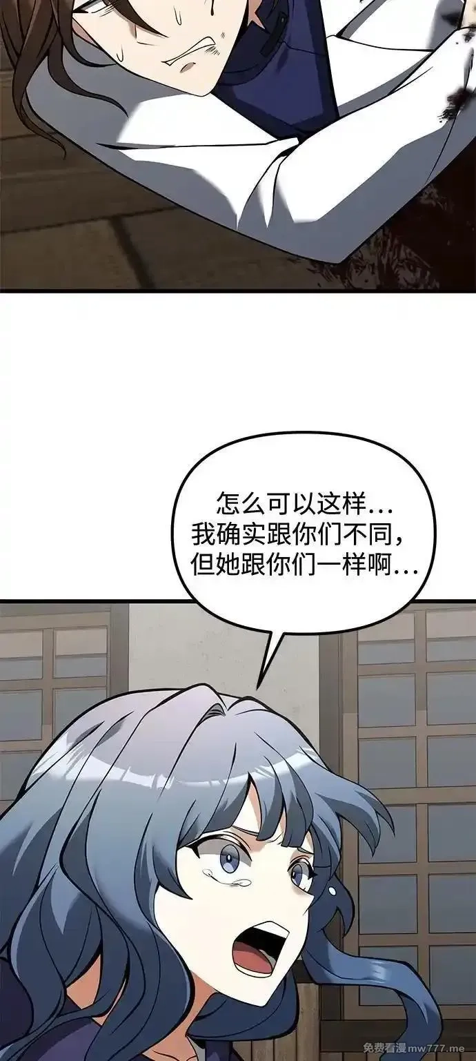 身患绝症的天才黑暗骑士,第85话,第81张