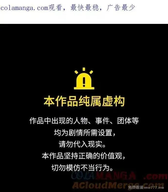 身患绝症的天才黑暗骑士,第90话（第1季完结）,第1张