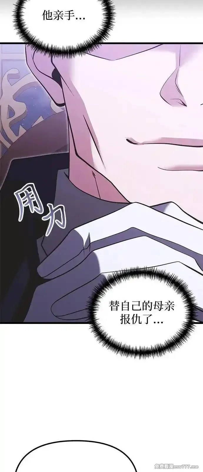 身患绝症的天才黑暗骑士,第90话（第1季完结）,第11张