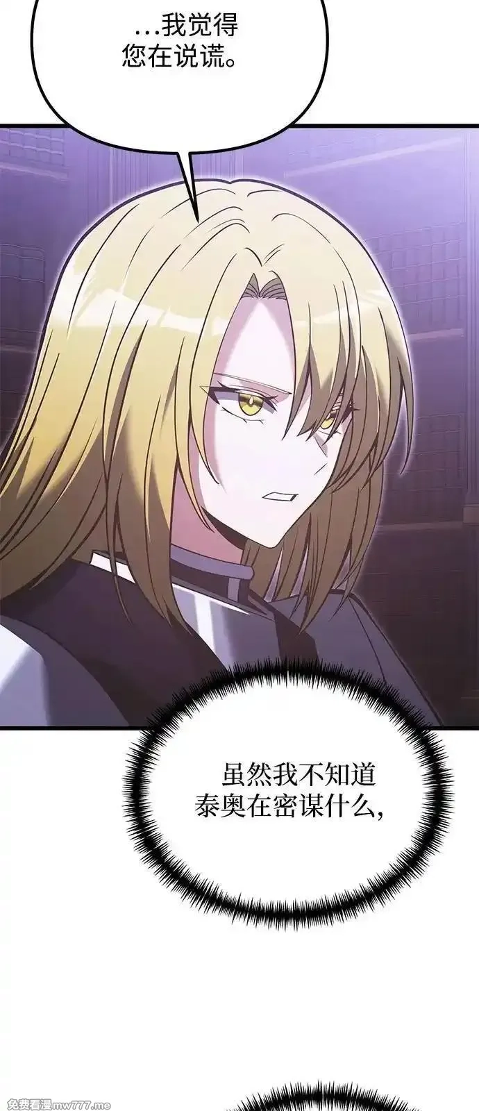 身患绝症的天才黑暗骑士,第90话（第1季完结）,第12张