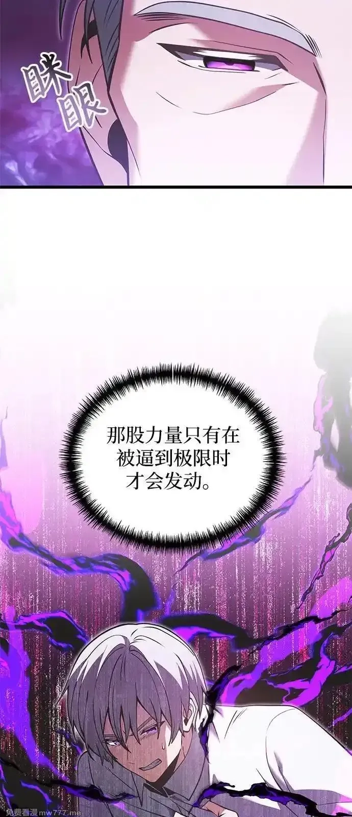 身患绝症的天才黑暗骑士,第90话（第1季完结）,第14张